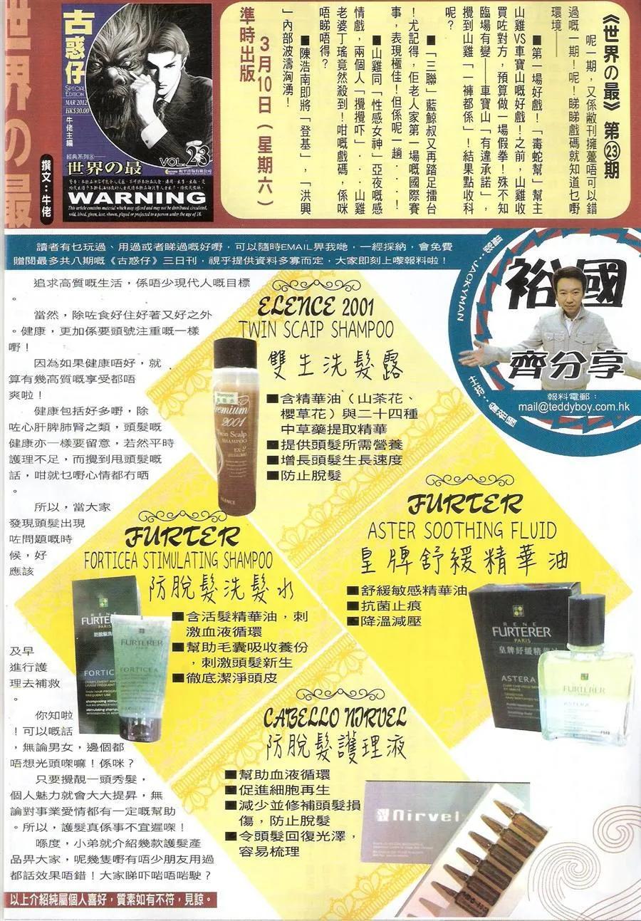 古惑仔 第1485回 铁男-黄力 第32页