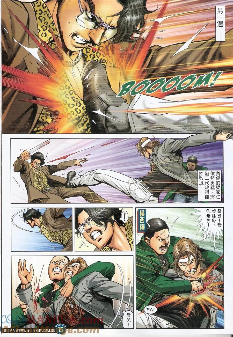古惑仔 第1485回 铁男-黄力 第13页