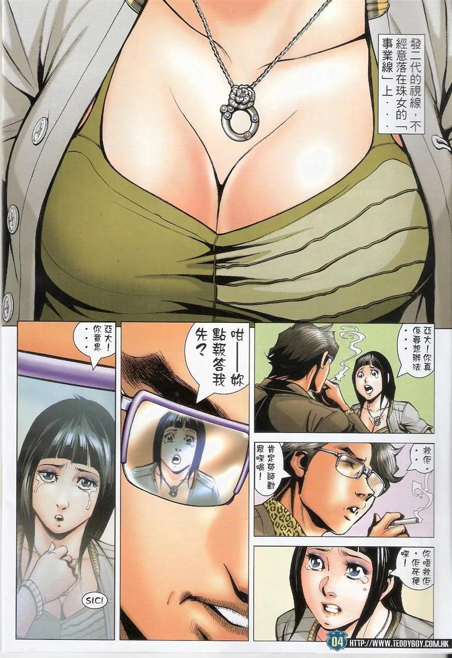 古惑仔 第1485回 铁男-黄力 第2页