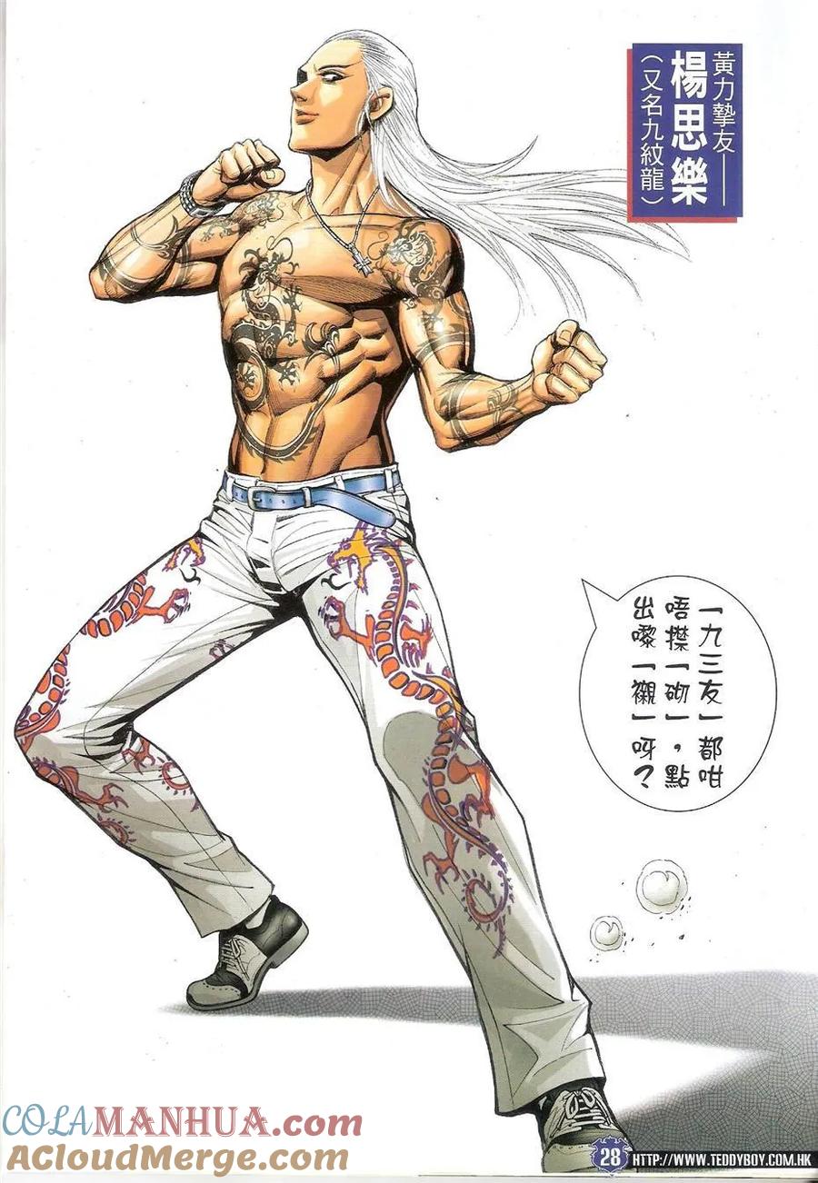 古惑仔 第1486回 兄弟 第27页