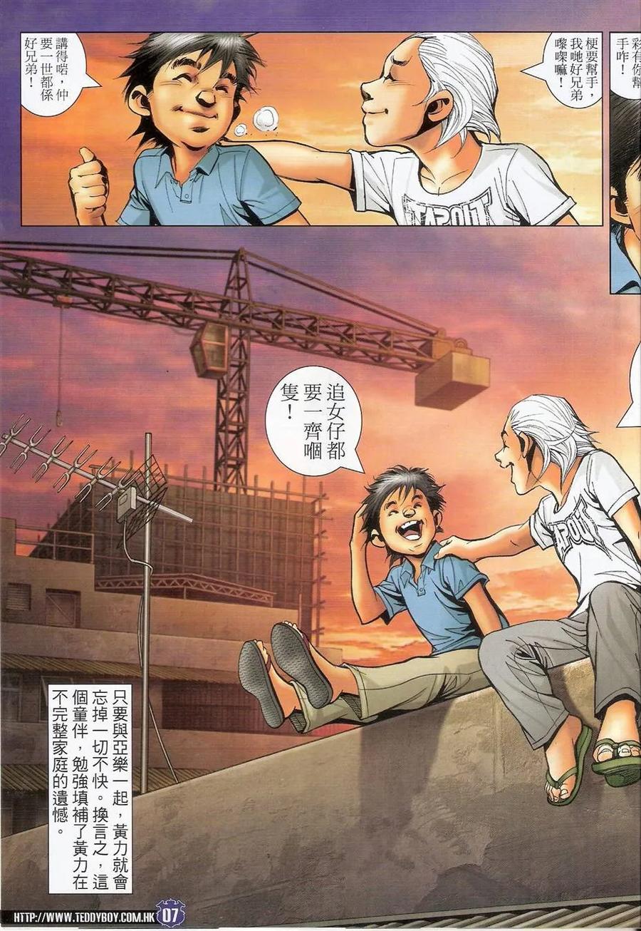 古惑仔 第1486回 兄弟 第6页