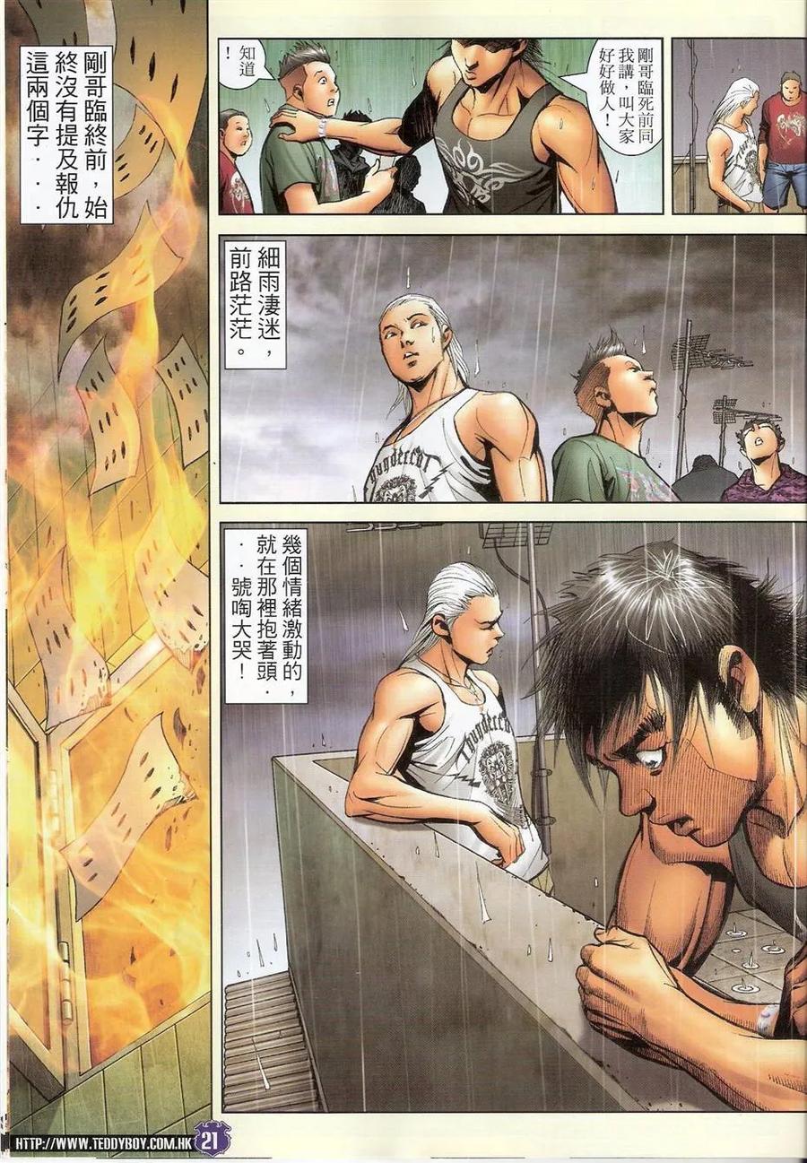 古惑仔 第1486回 兄弟 第20页