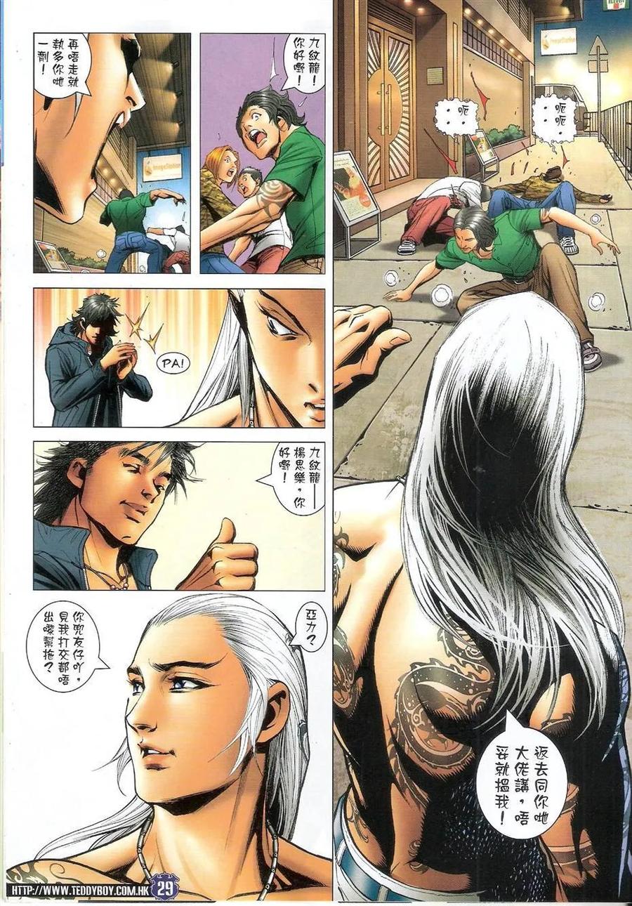 古惑仔 第1486回 兄弟 第28页