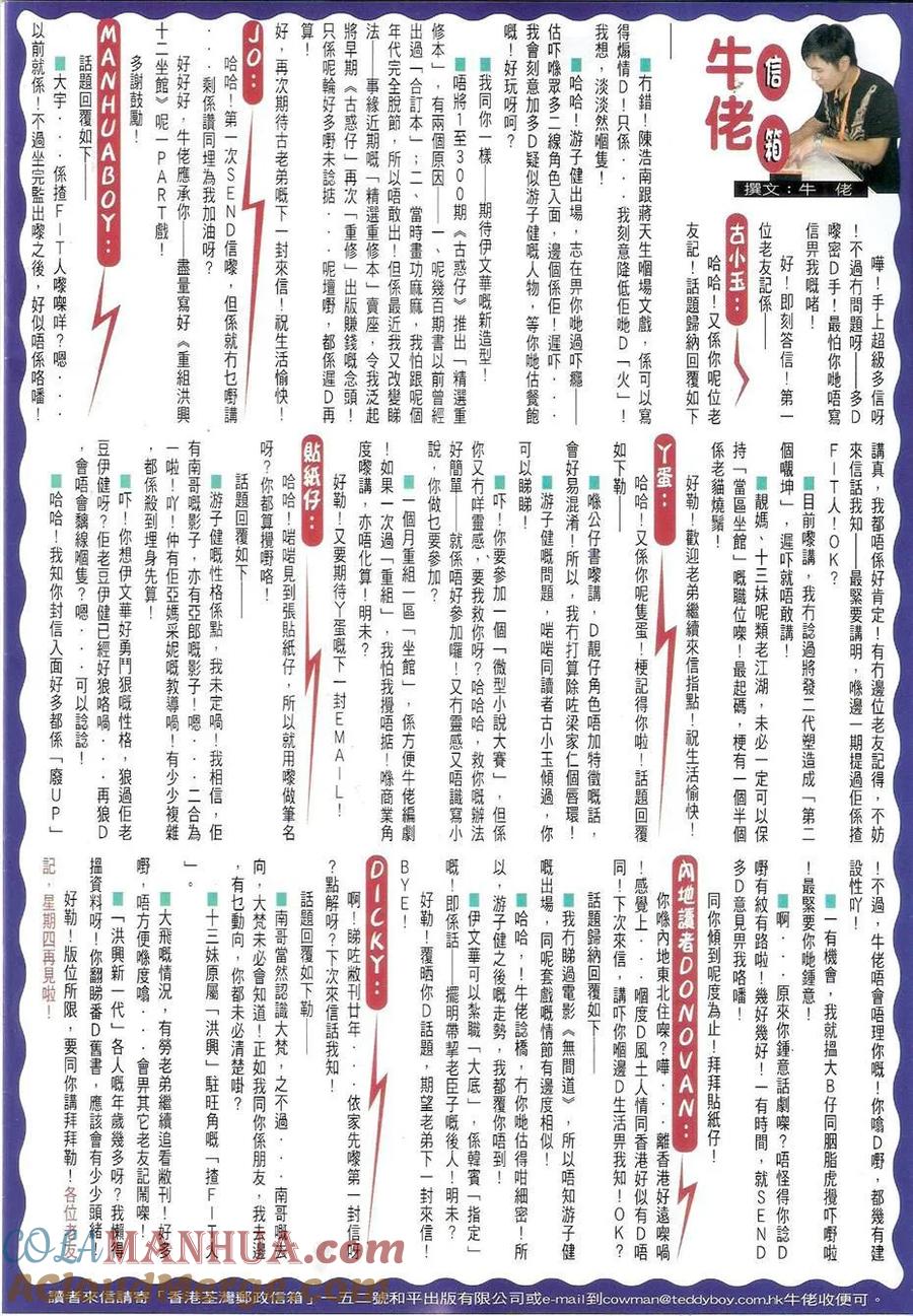 古惑仔 第1486回 兄弟 第31页