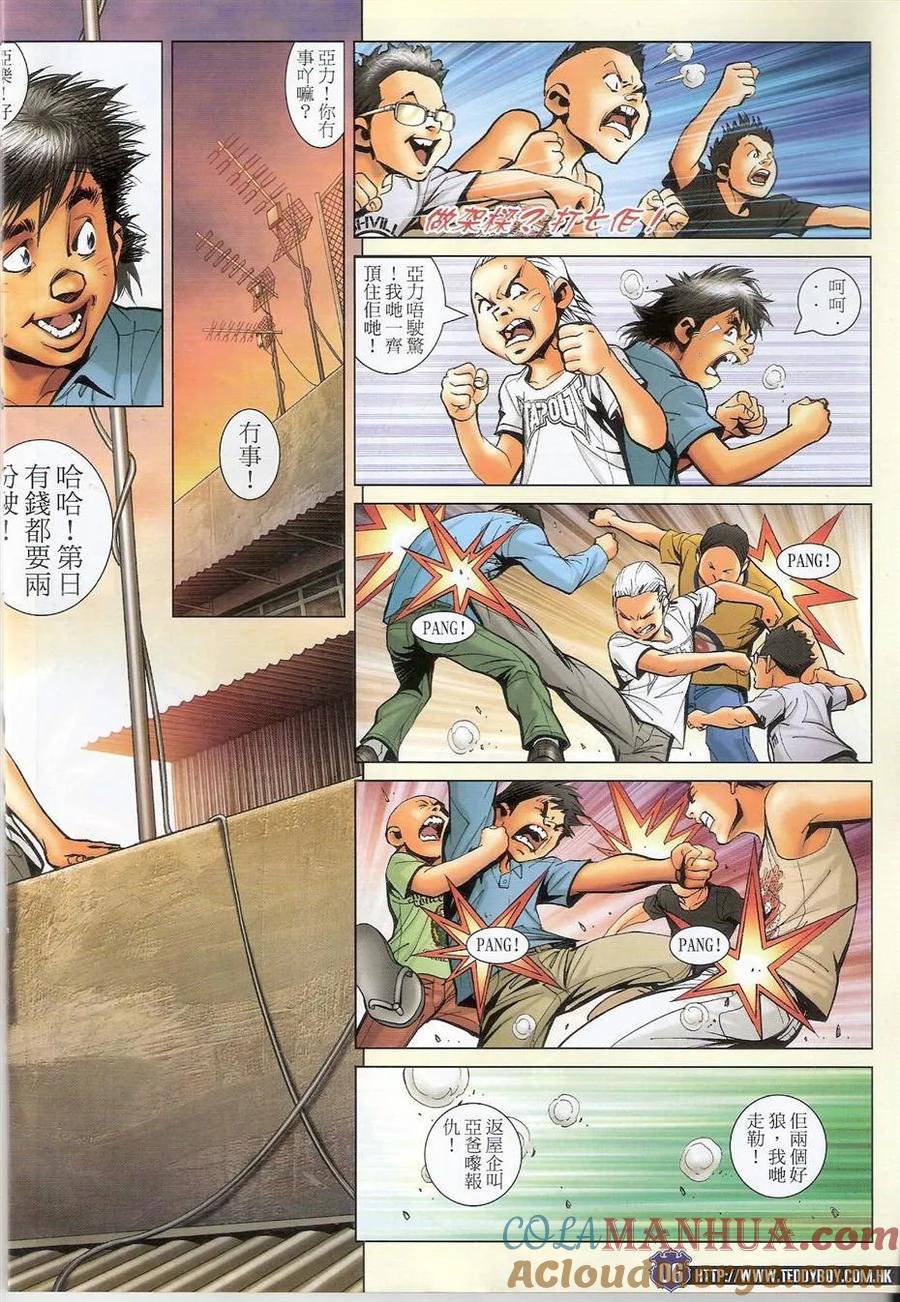 古惑仔 第1486回 兄弟 第5页