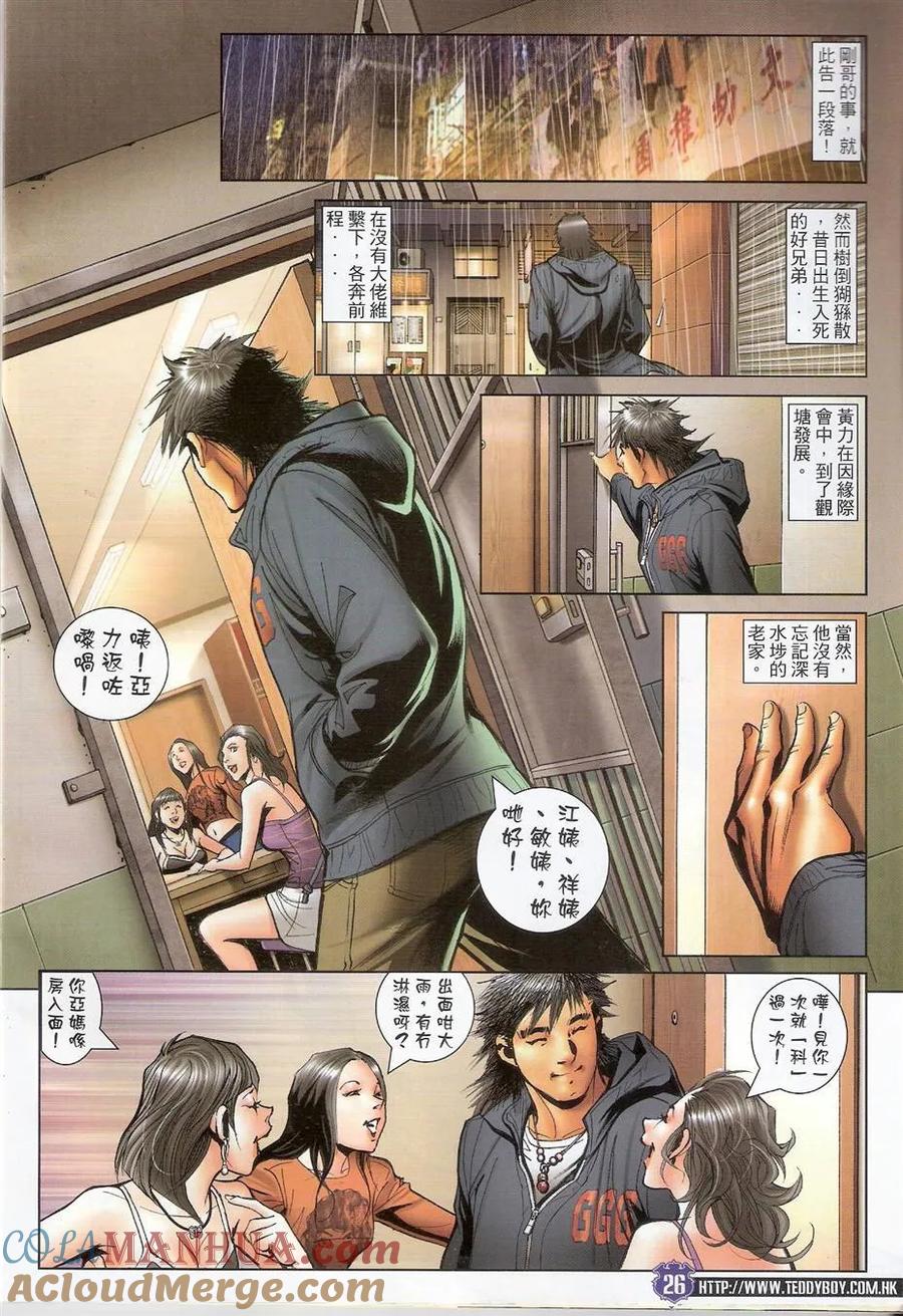 古惑仔 第1486回 兄弟 第25页