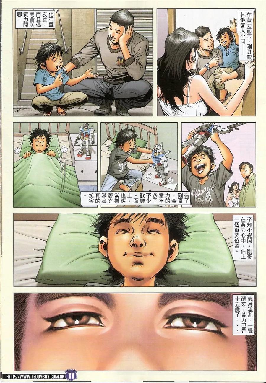 古惑仔 第1486回 兄弟 第10页