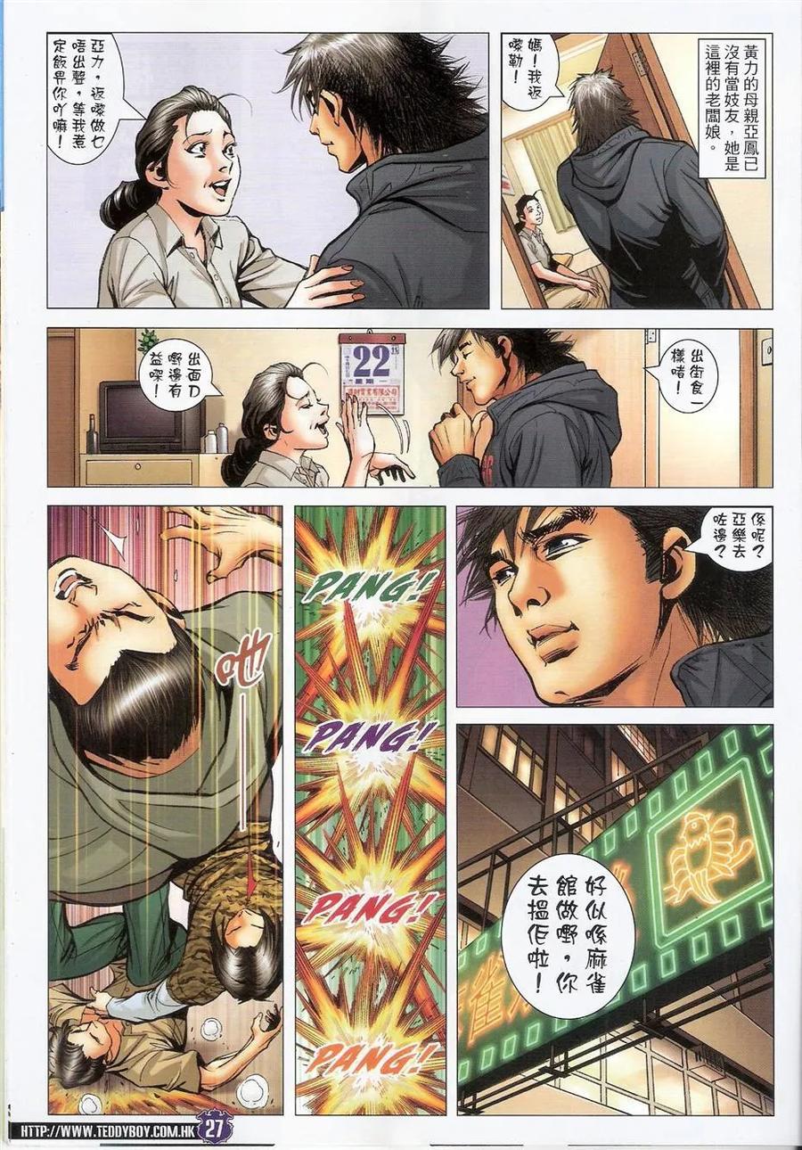 古惑仔 第1486回 兄弟 第26页