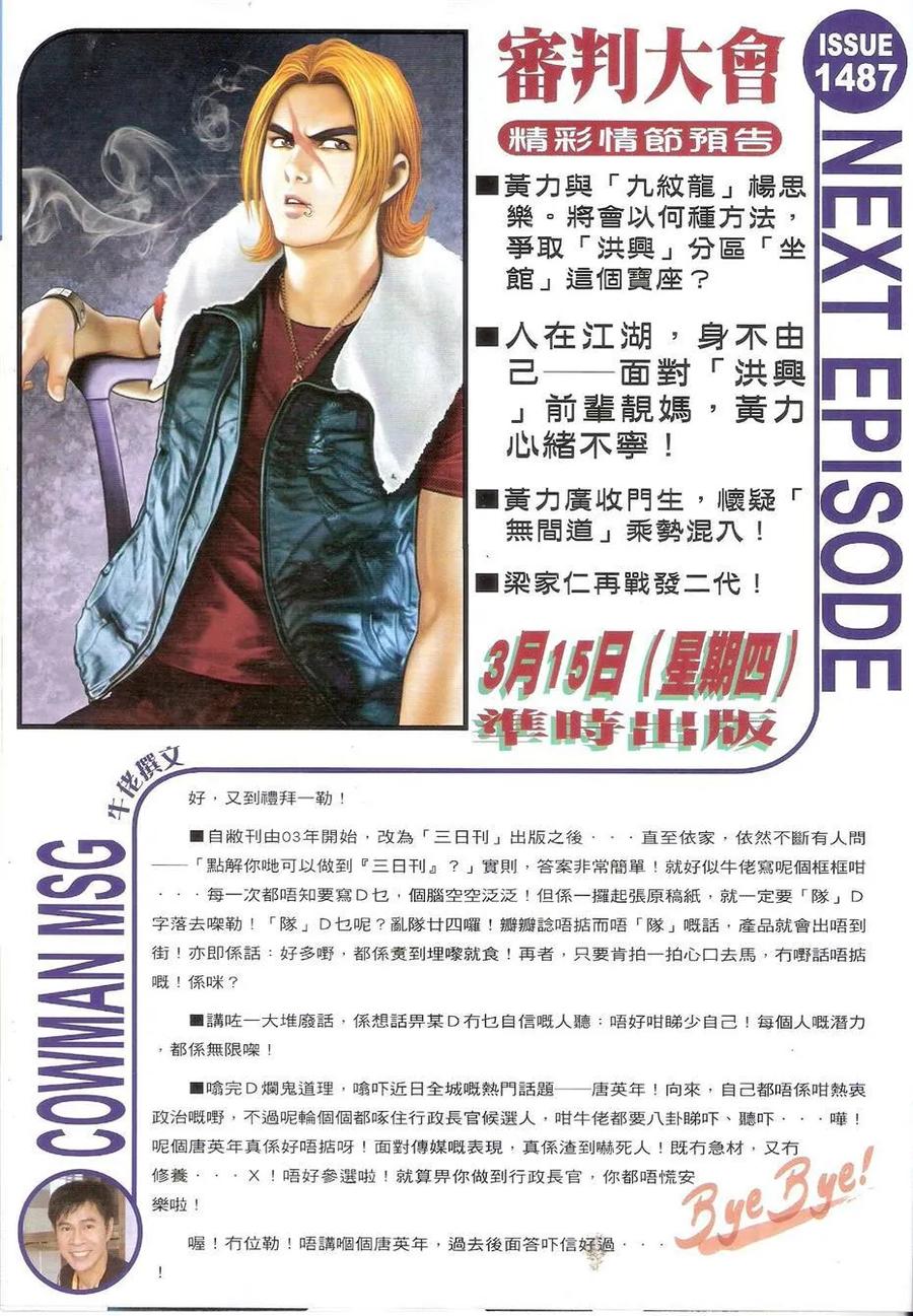 古惑仔 第1486回 兄弟 第30页