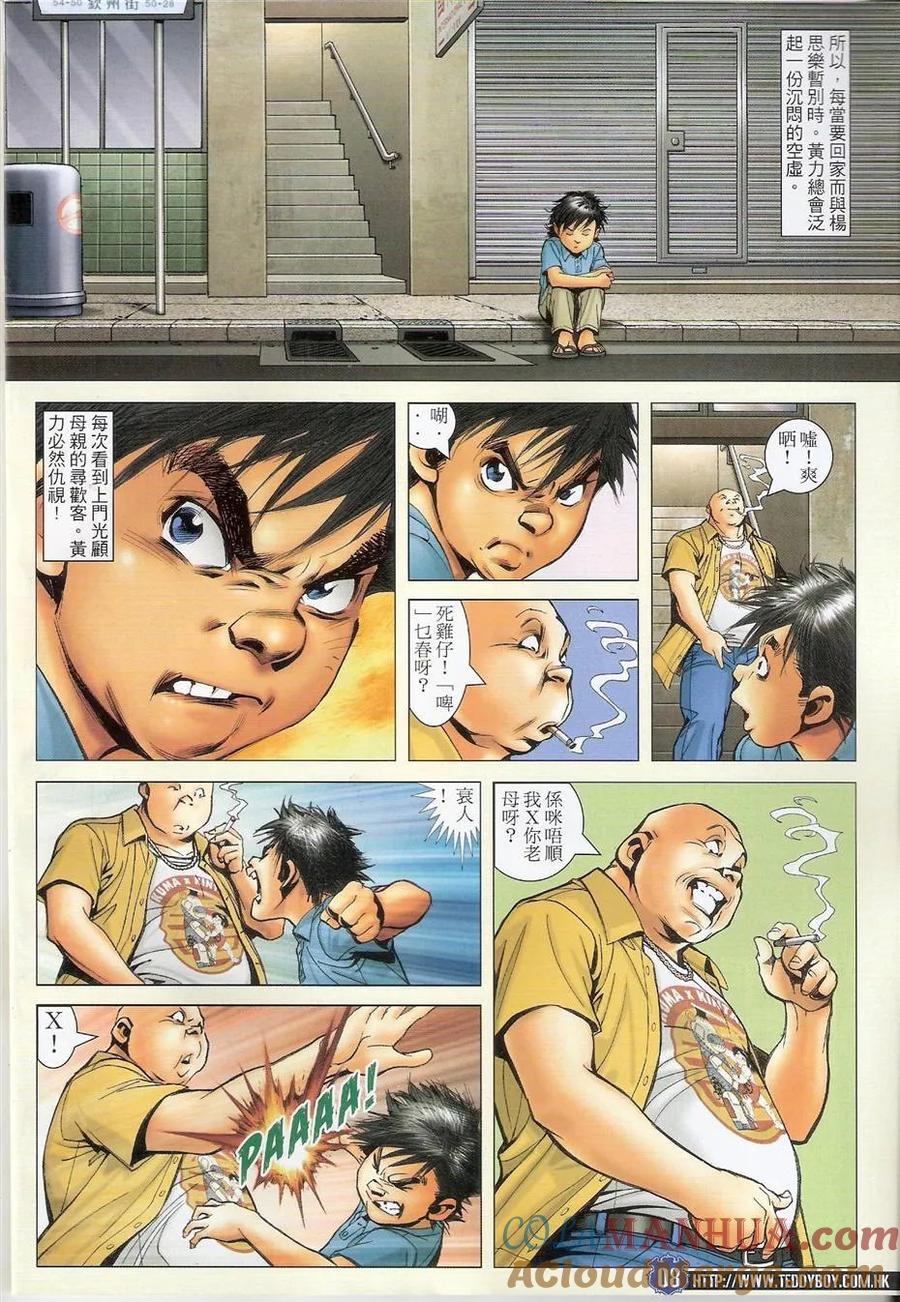 古惑仔 第1486回 兄弟 第7页