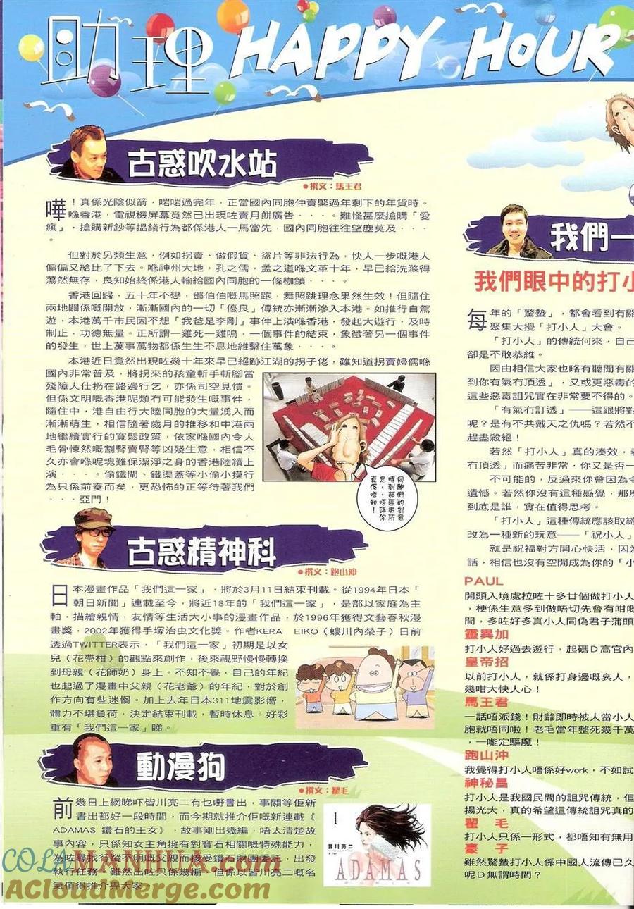 古惑仔 第1486回 兄弟 第33页