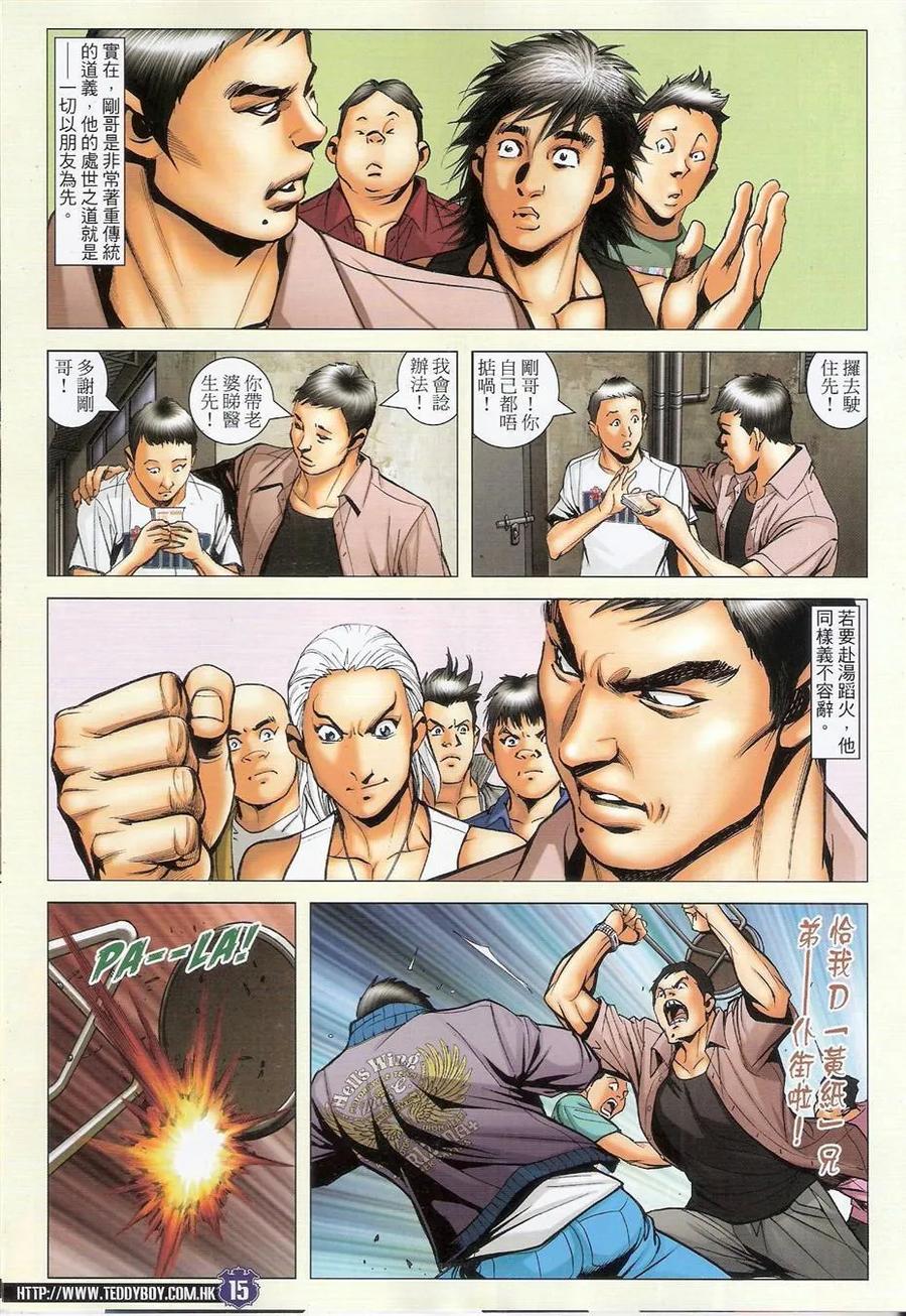 古惑仔 第1486回 兄弟 第14页