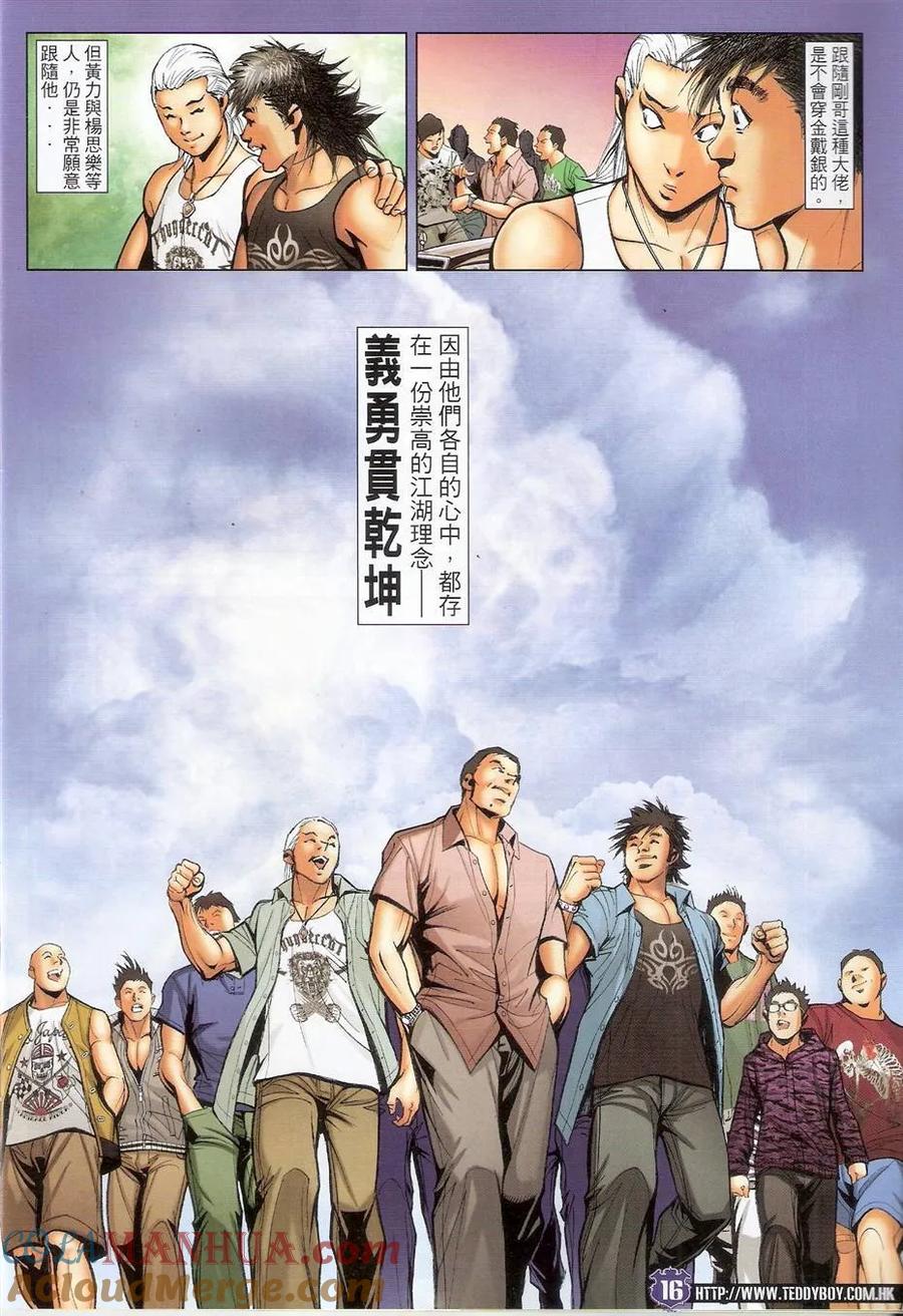 古惑仔 第1486回 兄弟 第15页