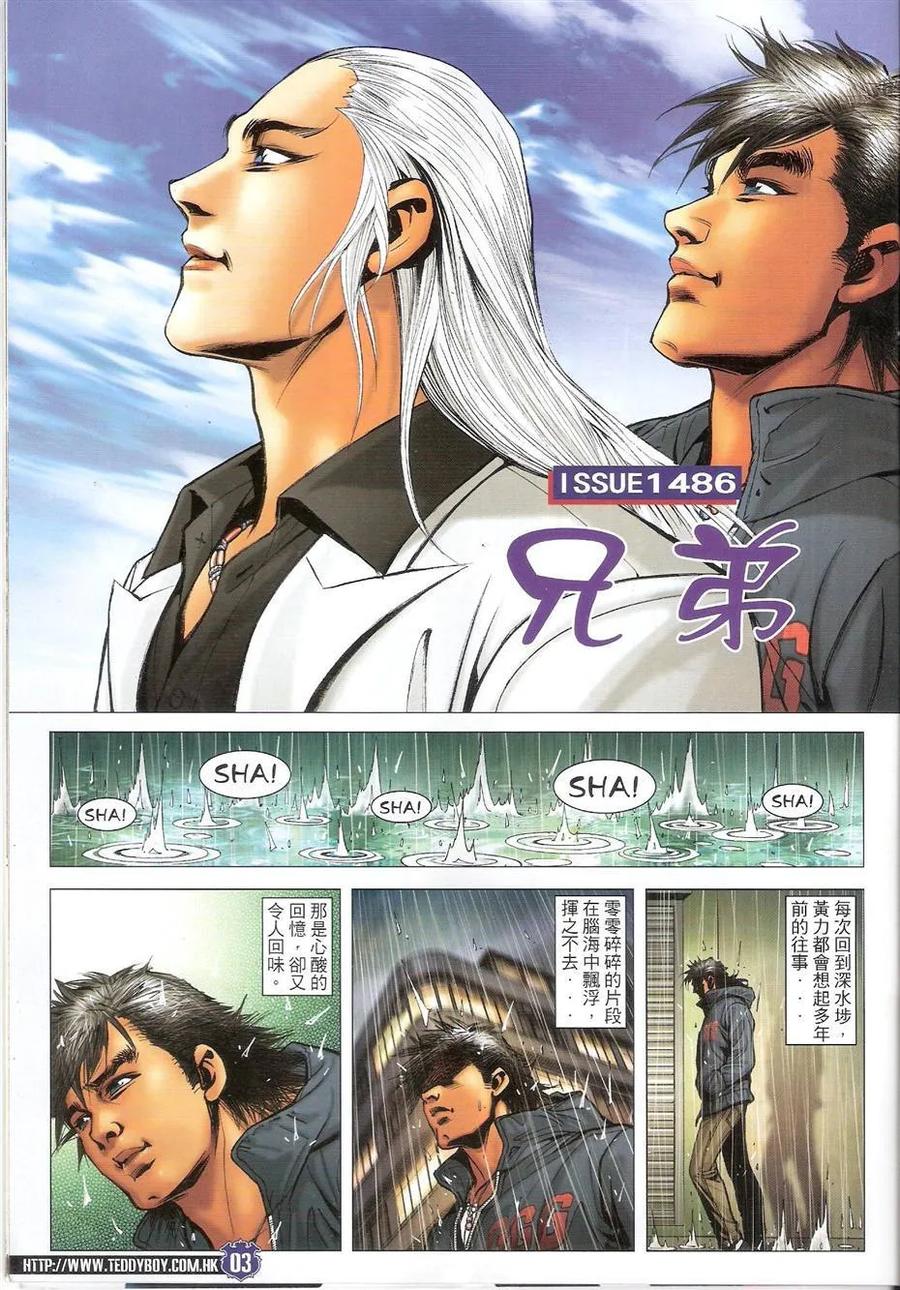 古惑仔 第1486回 兄弟 第2页