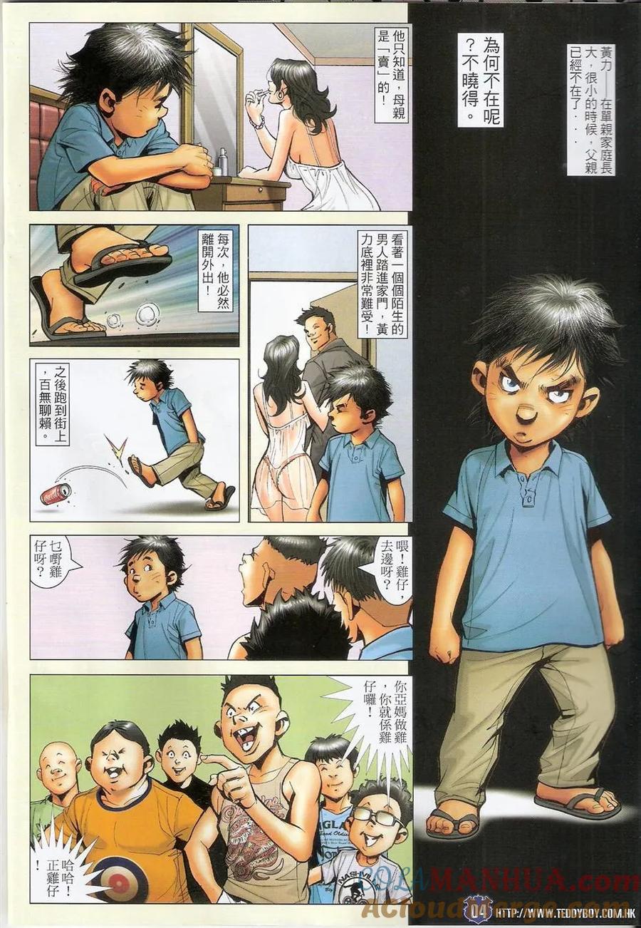 古惑仔 第1486回 兄弟 第3页