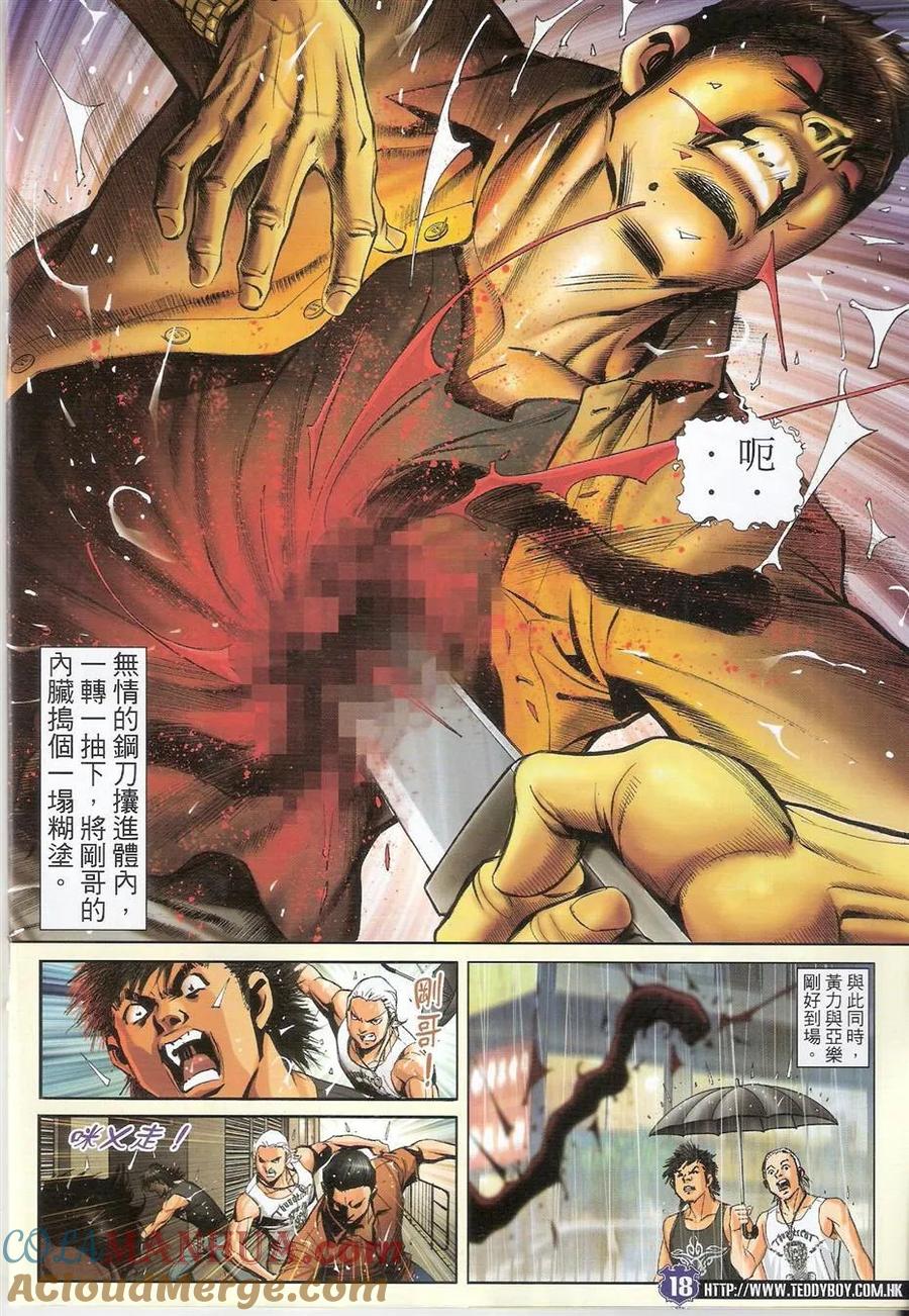 古惑仔 第1486回 兄弟 第17页