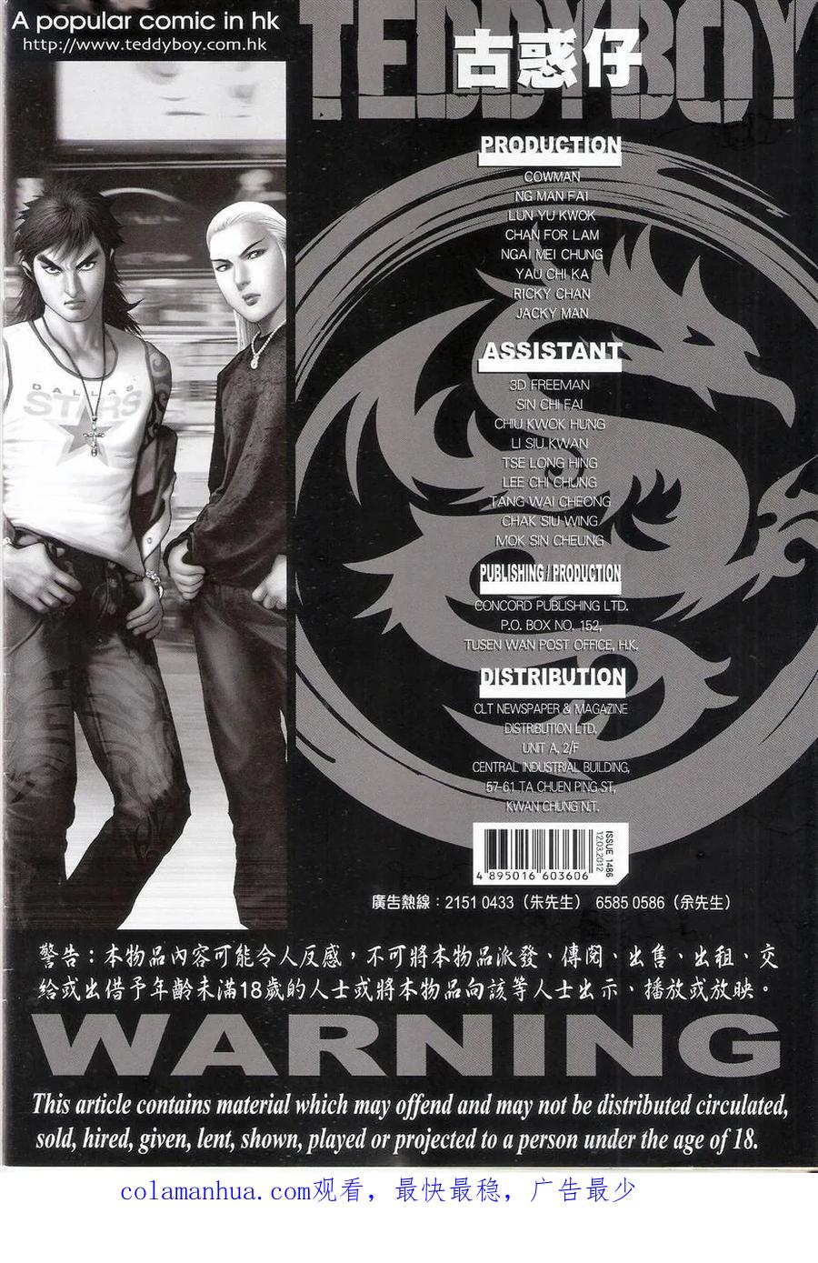 古惑仔 第1486回 兄弟 第34页
