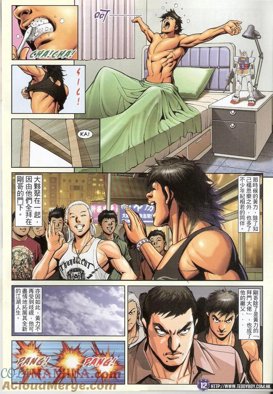 古惑仔 第1486回 兄弟 第11页