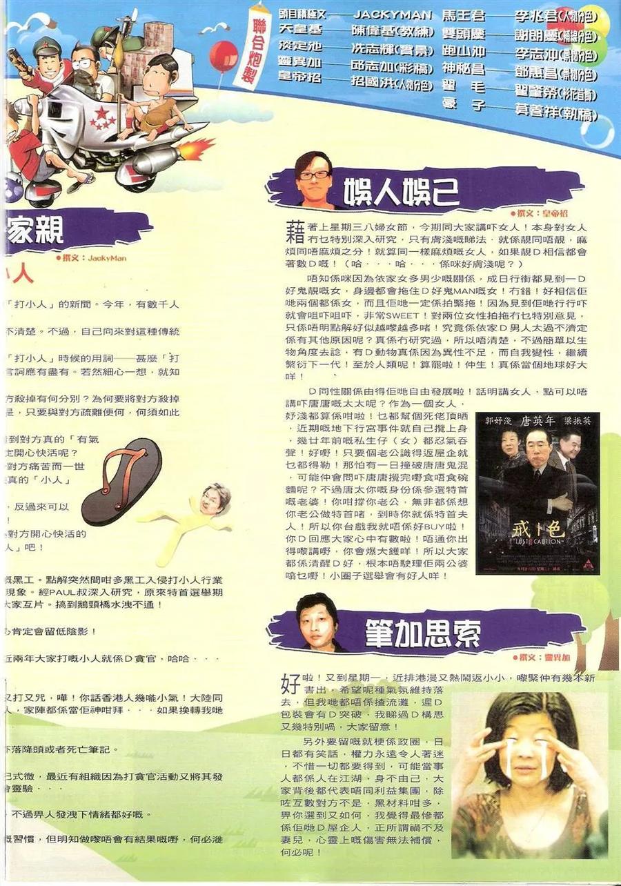 古惑仔 第1486回 兄弟 第32页
