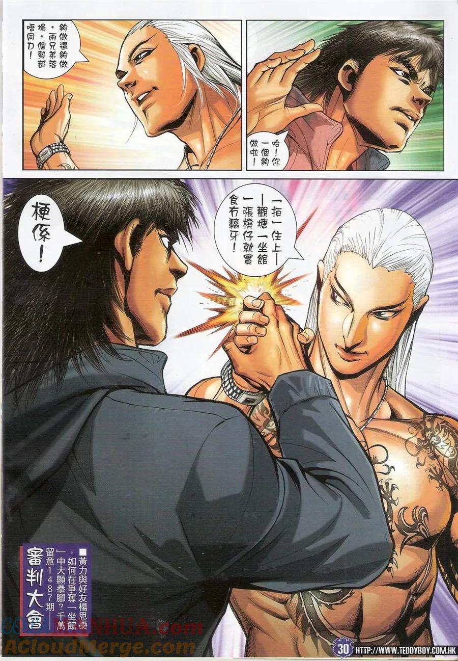 古惑仔 第1486回 兄弟 第29页