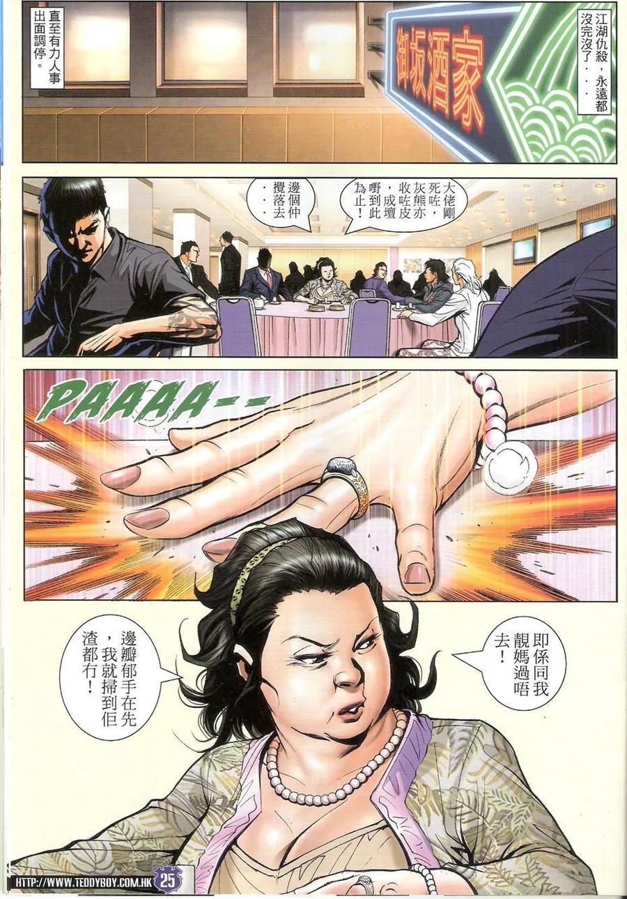 古惑仔 第1486回 兄弟 第24页