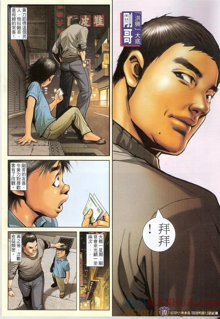 古惑仔 第1486回 兄弟 第9页