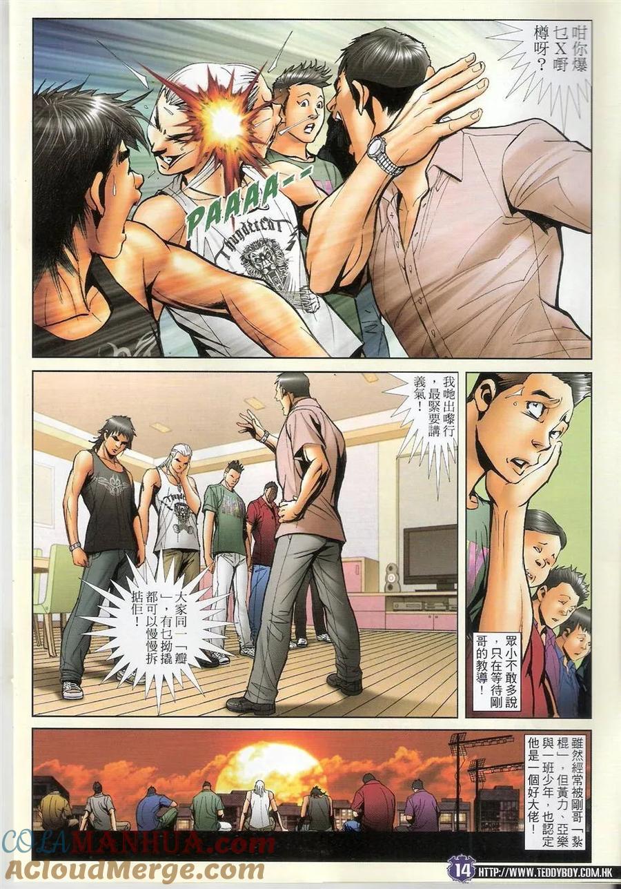 古惑仔 第1486回 兄弟 第13页