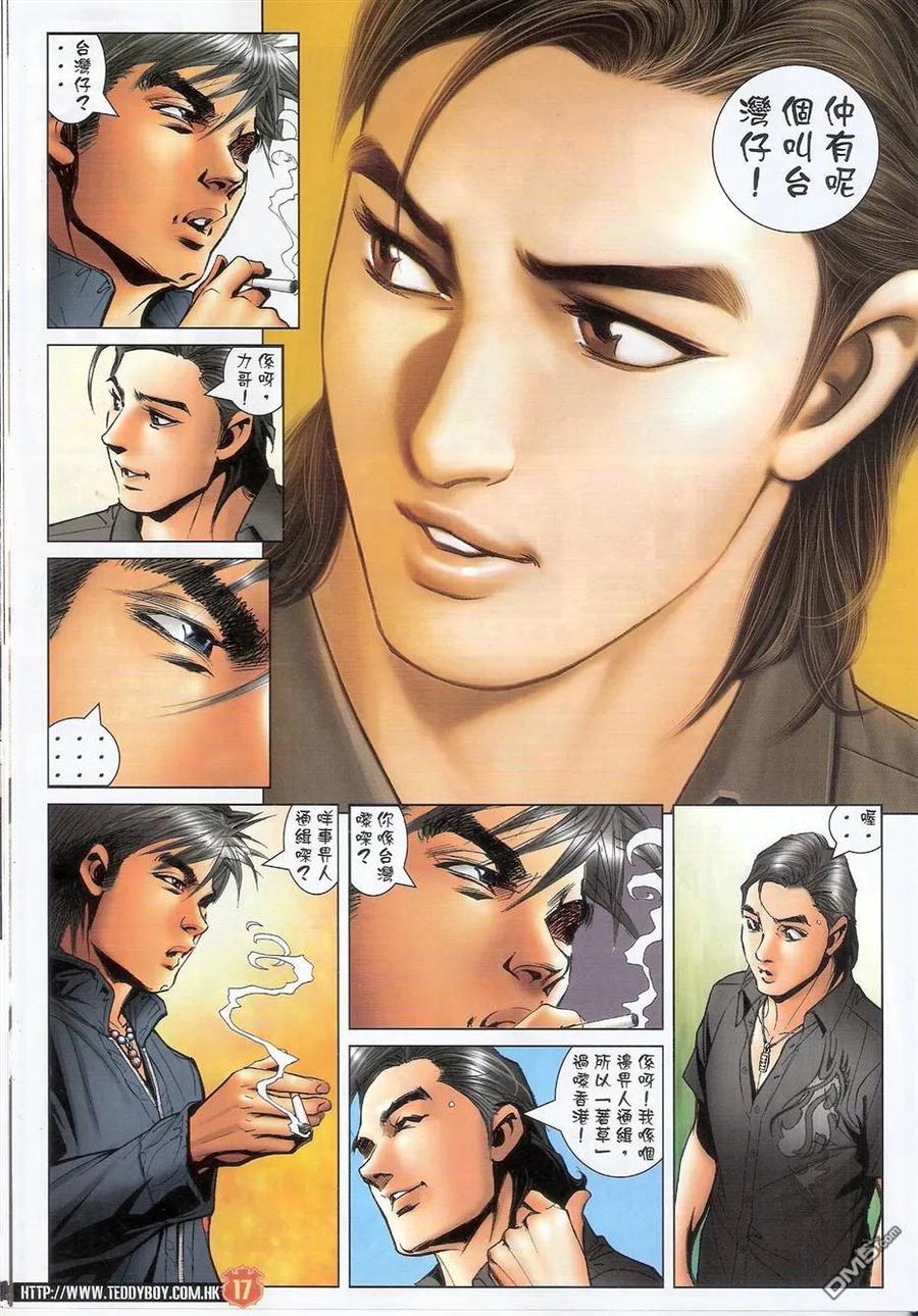古惑仔 第1487回 审判大会 第16页
