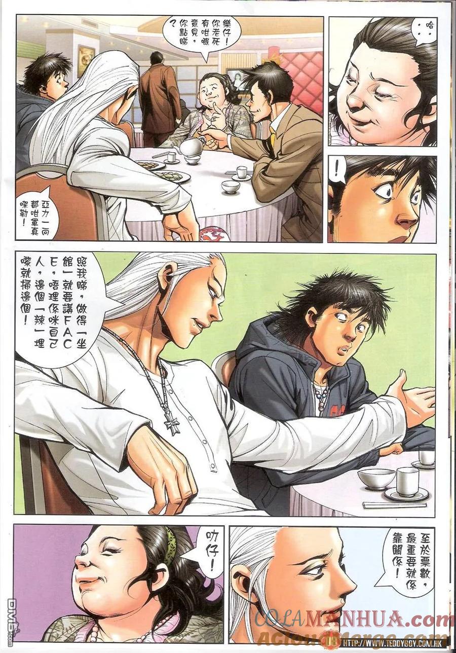 古惑仔 第1487回 审判大会 第7页