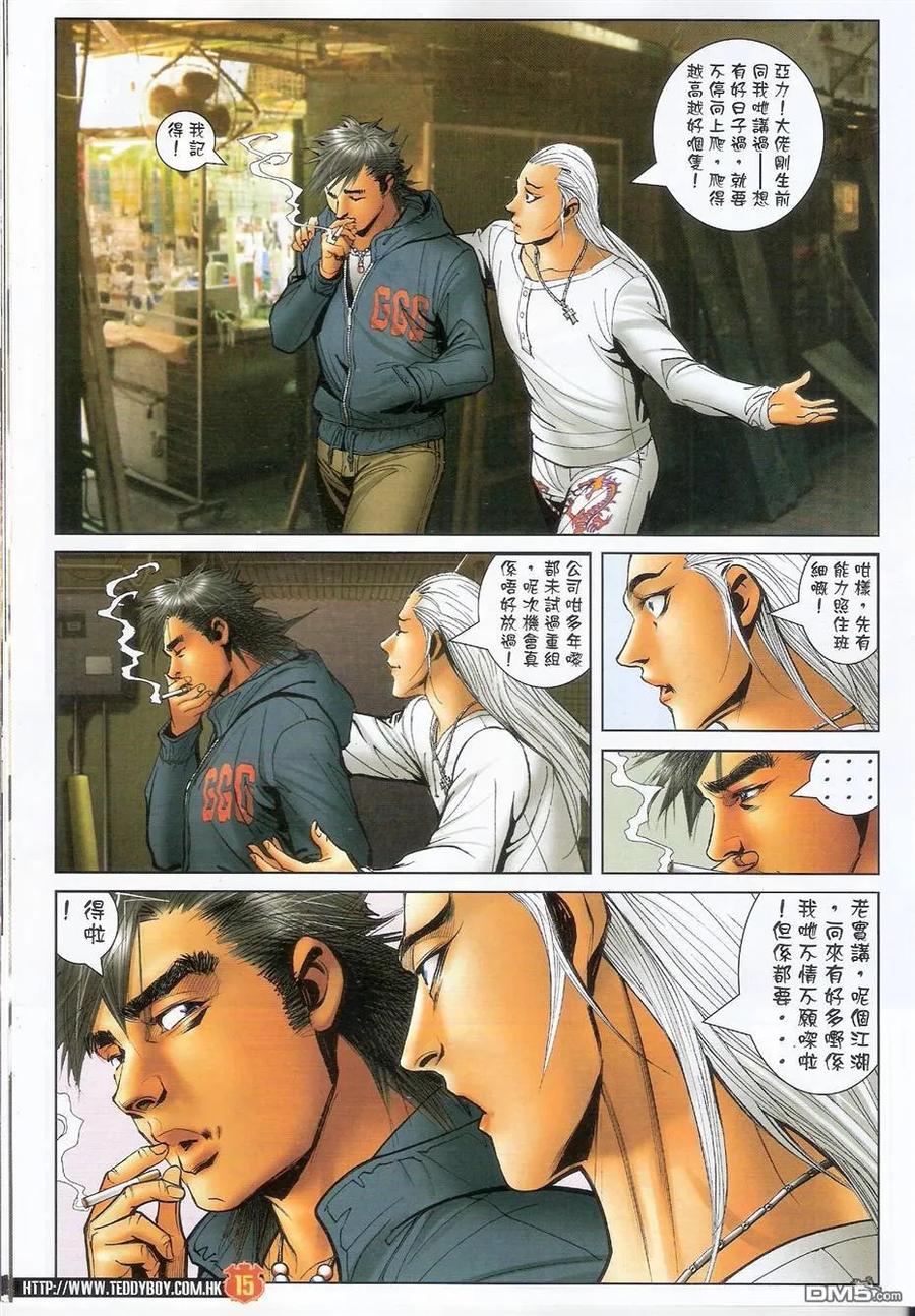 古惑仔 第1487回 审判大会 第14页
