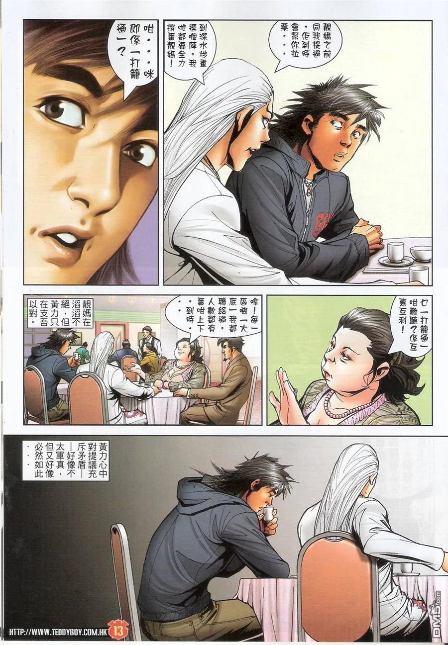 古惑仔 第1487回 审判大会 第12页