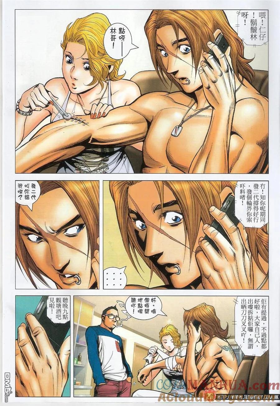 古惑仔 第1487回 审判大会 第25页