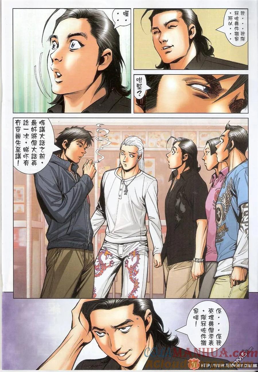 古惑仔 第1487回 审判大会 第19页