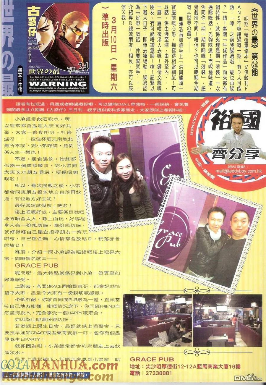 古惑仔 第1487回 审判大会 第33页