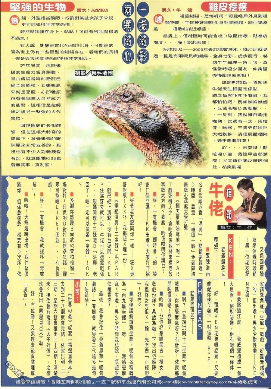 古惑仔 第1487回 审判大会 第32页