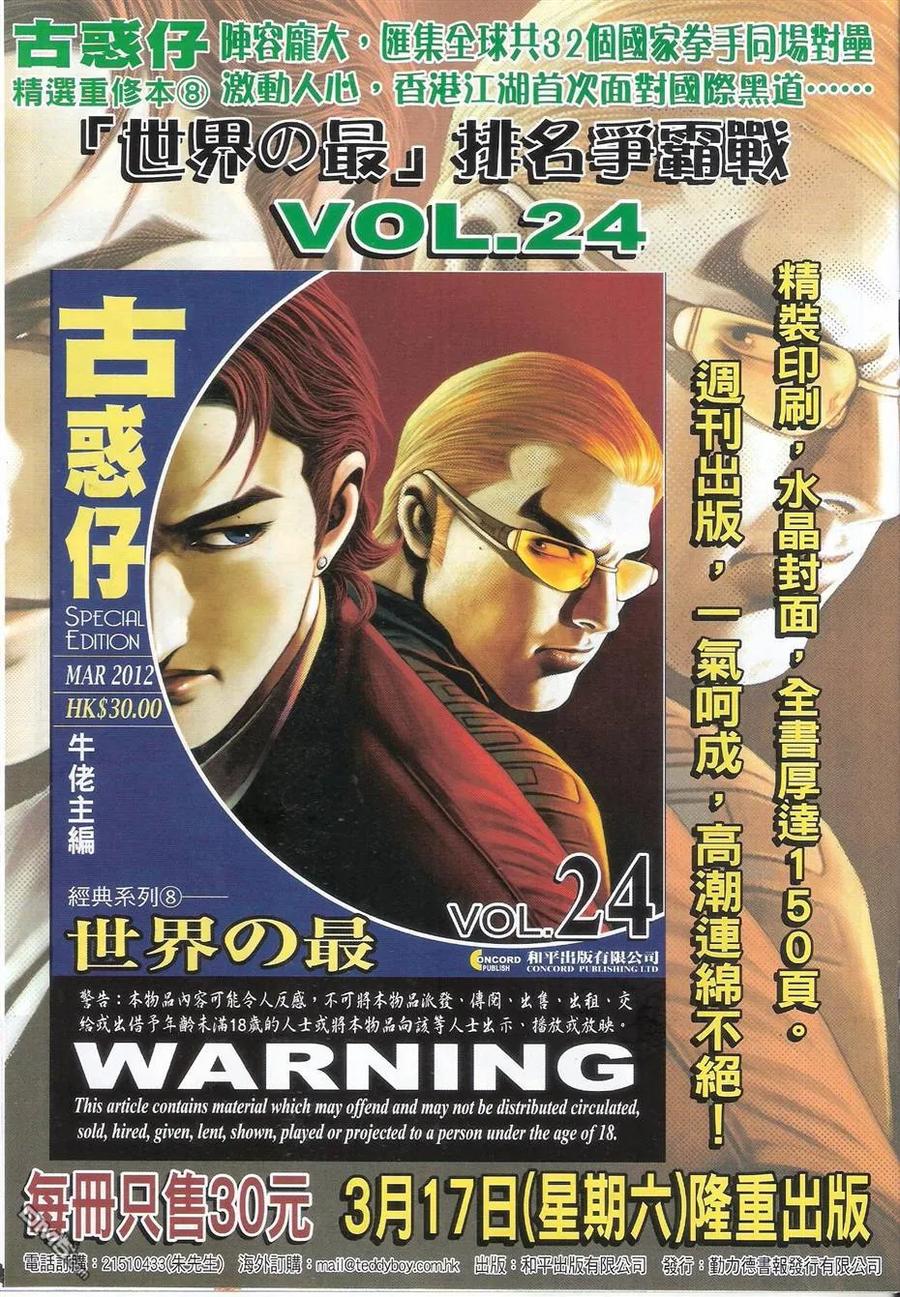 古惑仔 第1487回 审判大会 第18页