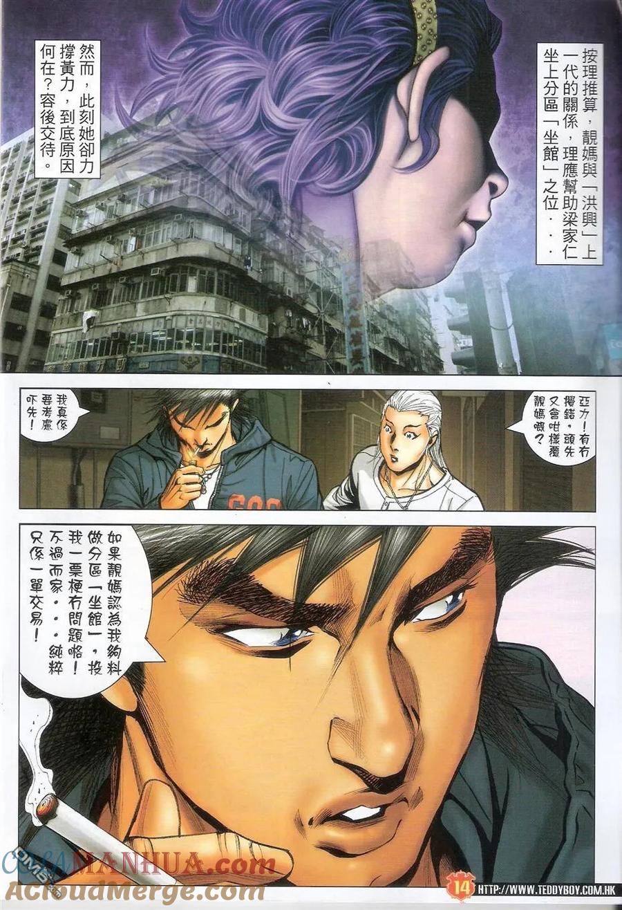古惑仔 第1487回 审判大会 第13页