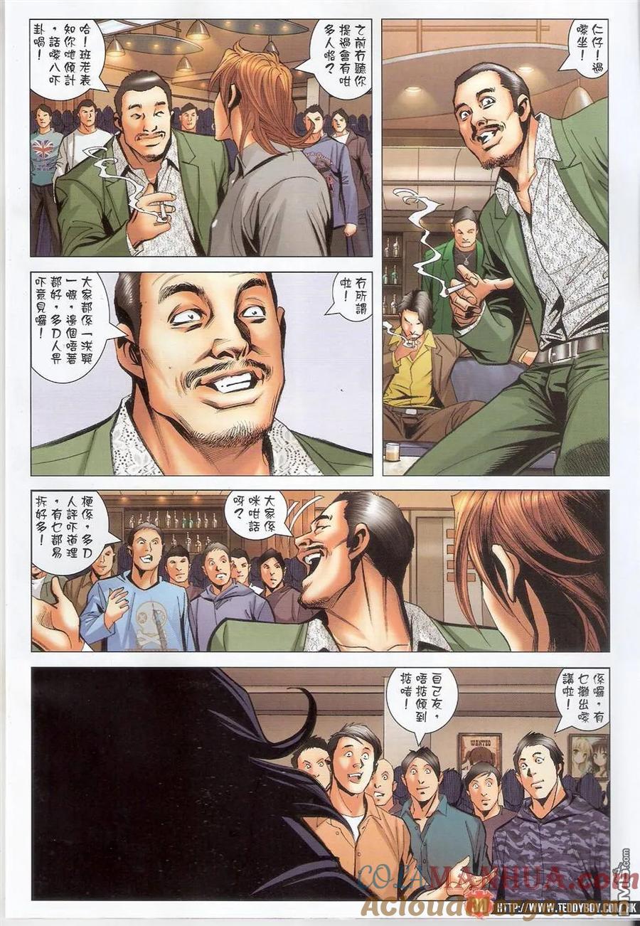 古惑仔 第1487回 审判大会 第29页