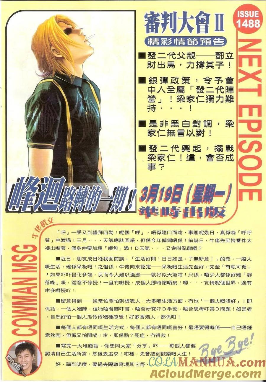 古惑仔 第1487回 审判大会 第31页