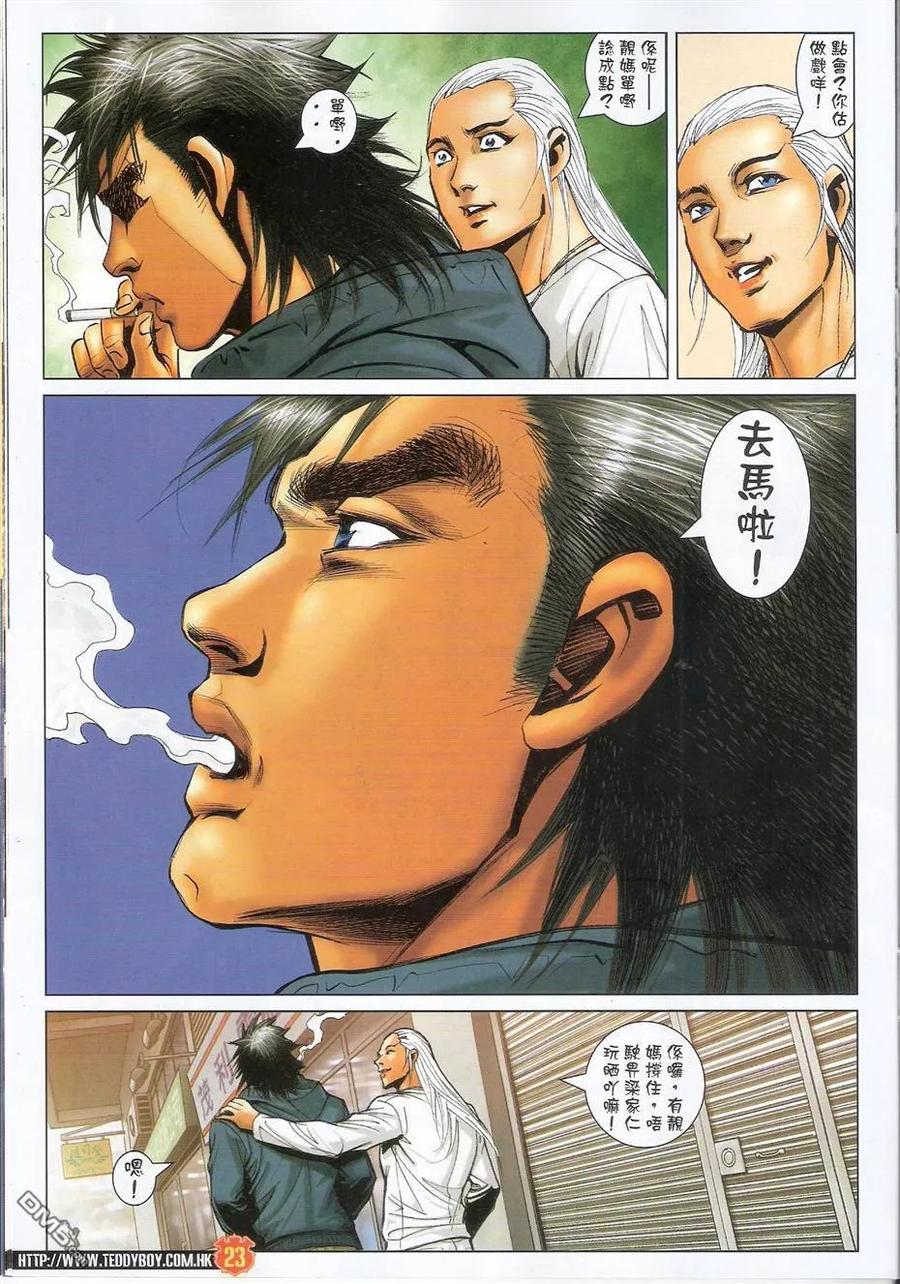 古惑仔 第1487回 审判大会 第22页