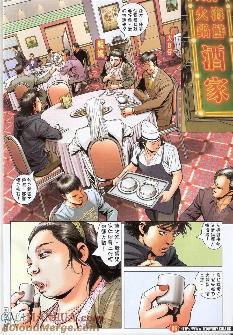 古惑仔 第1487回 审判大会 第5页