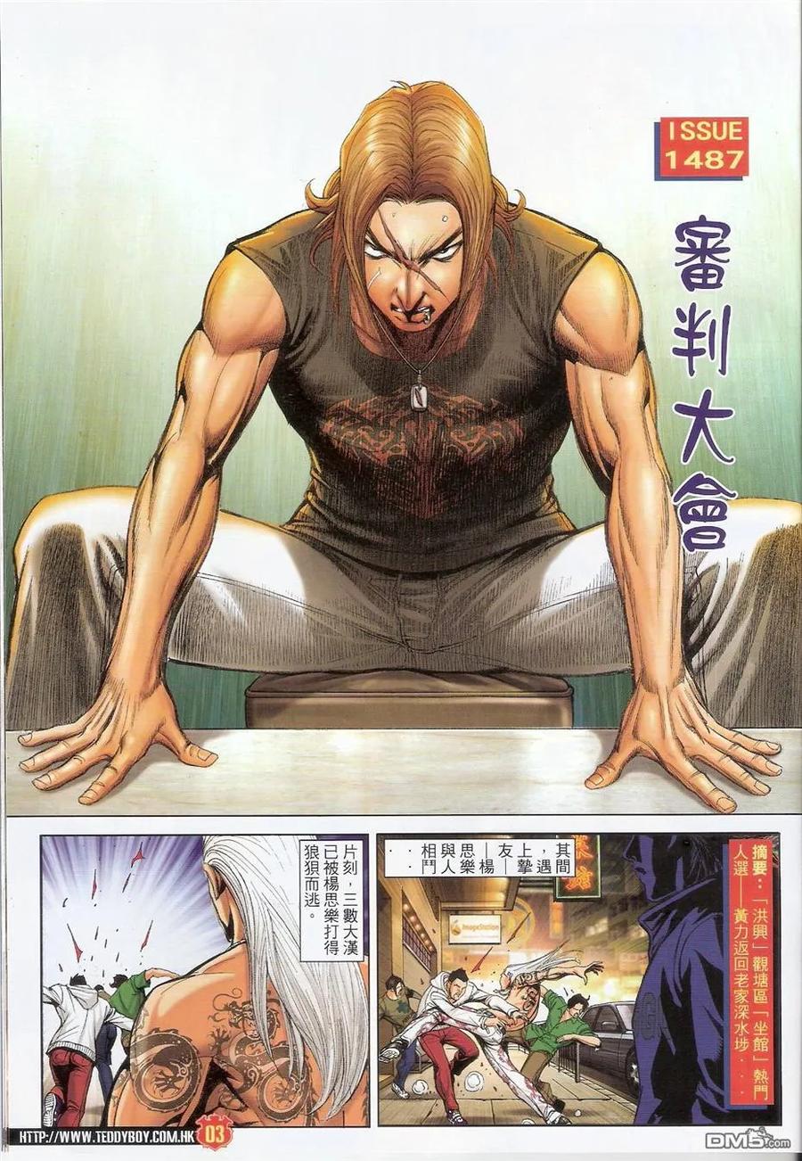 古惑仔 第1487回 审判大会 第2页