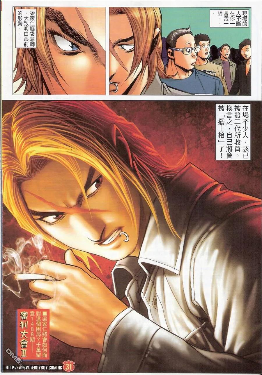 古惑仔 第1487回 审判大会 第30页
