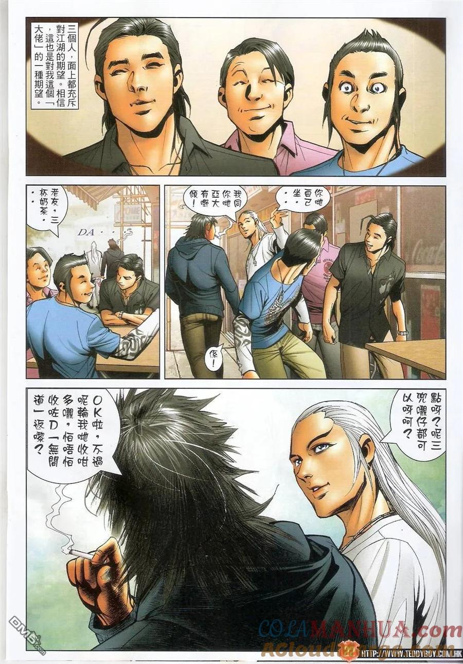 古惑仔 第1487回 审判大会 第21页