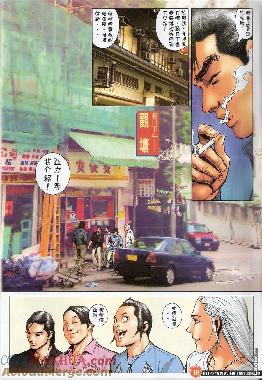 古惑仔 第1487回 审判大会 第15页