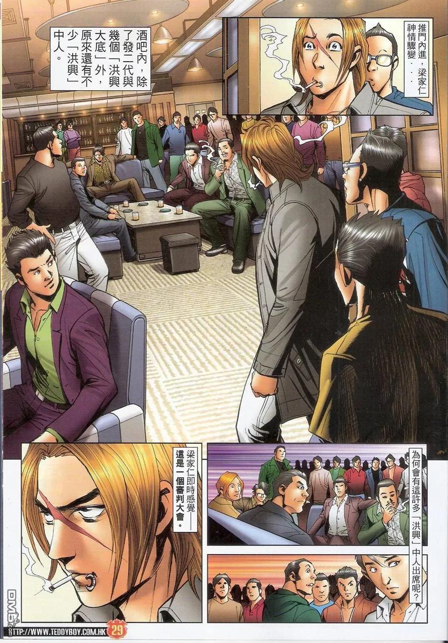 古惑仔 第1487回 审判大会 第28页