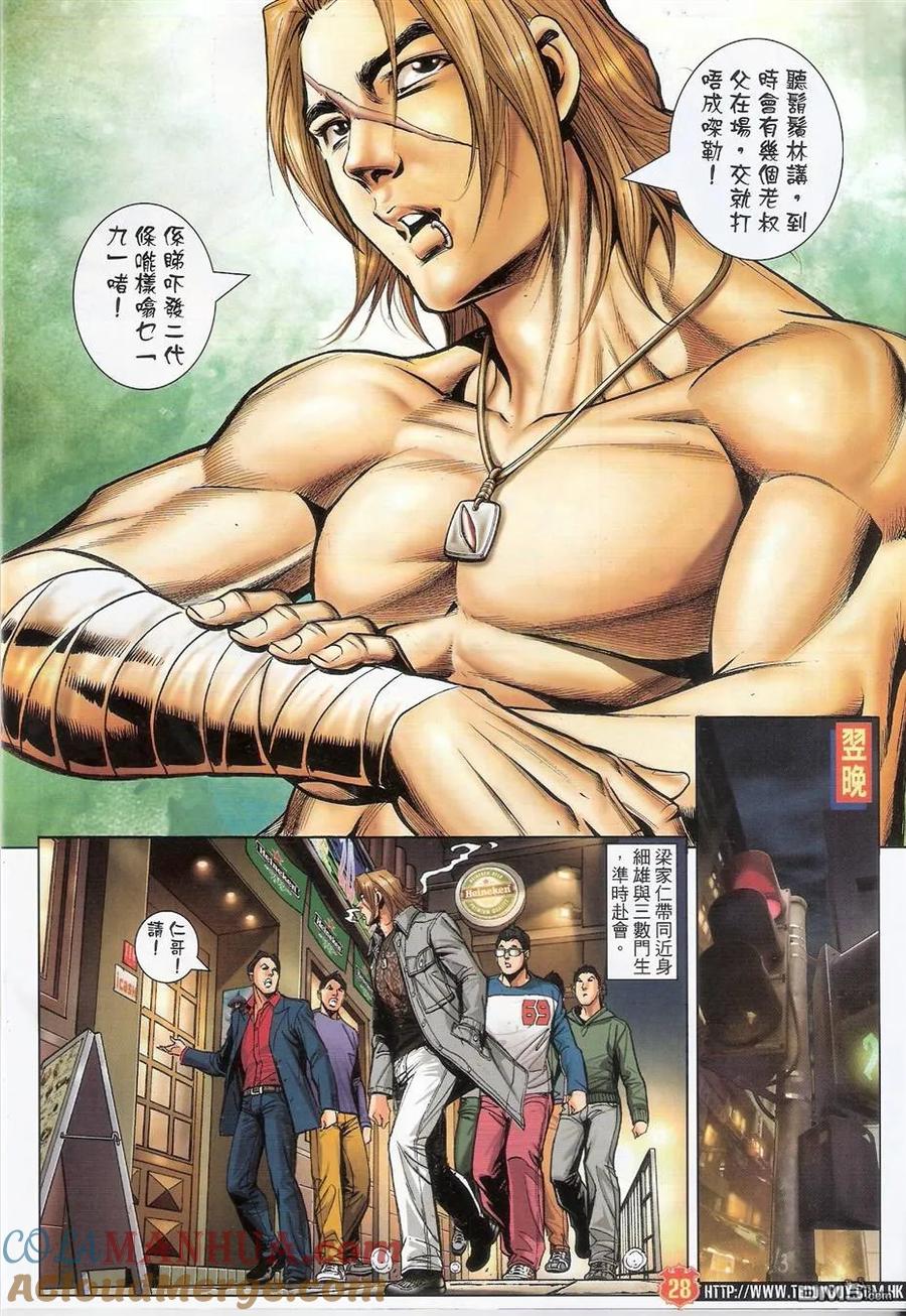 古惑仔 第1487回 审判大会 第27页