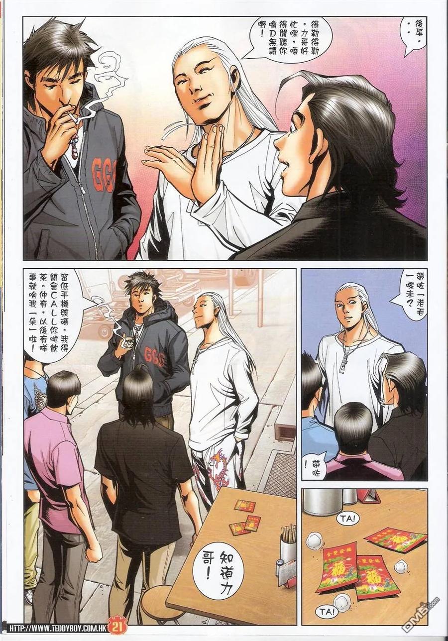 古惑仔 第1487回 审判大会 第20页