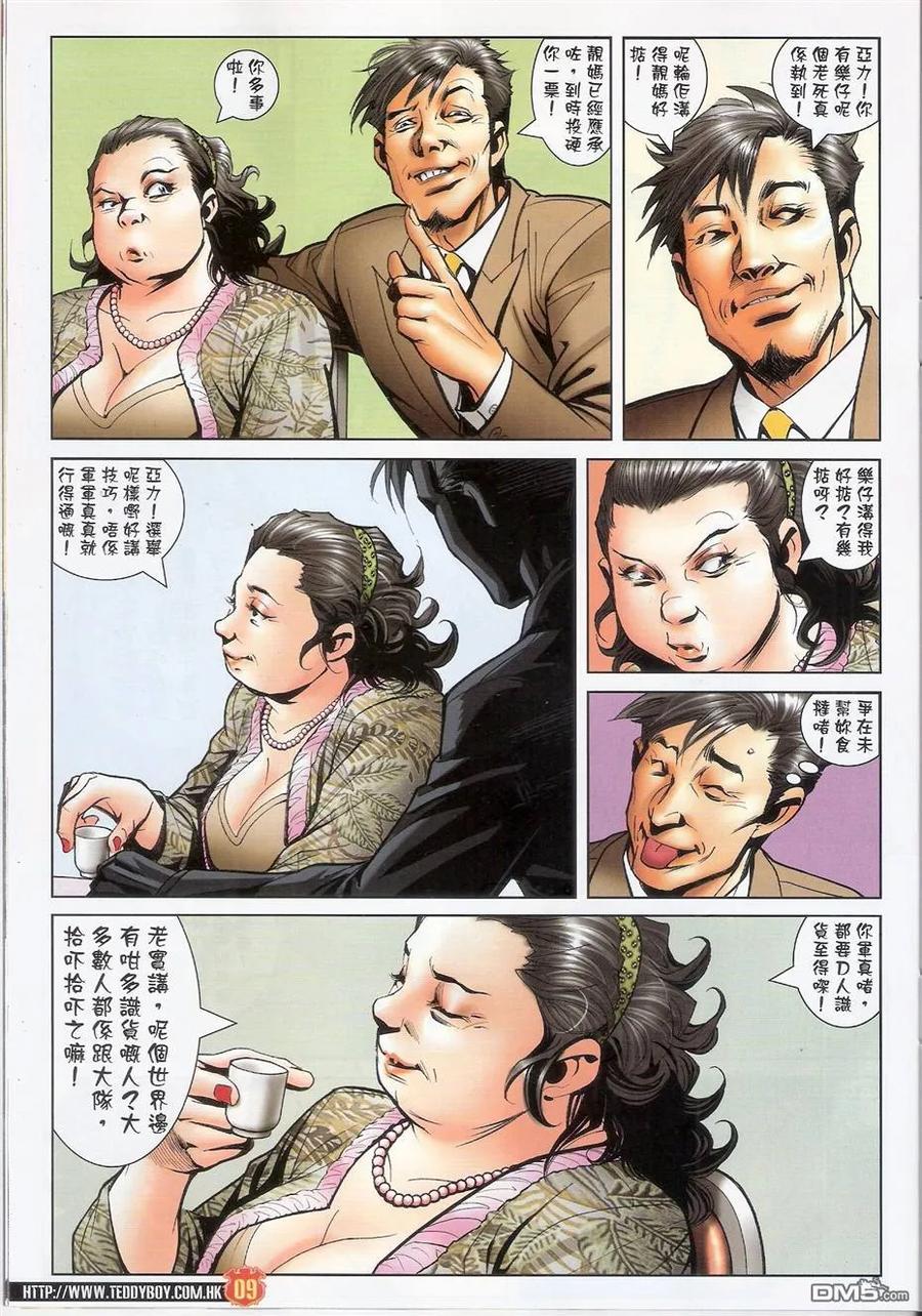 古惑仔 第1487回 审判大会 第8页