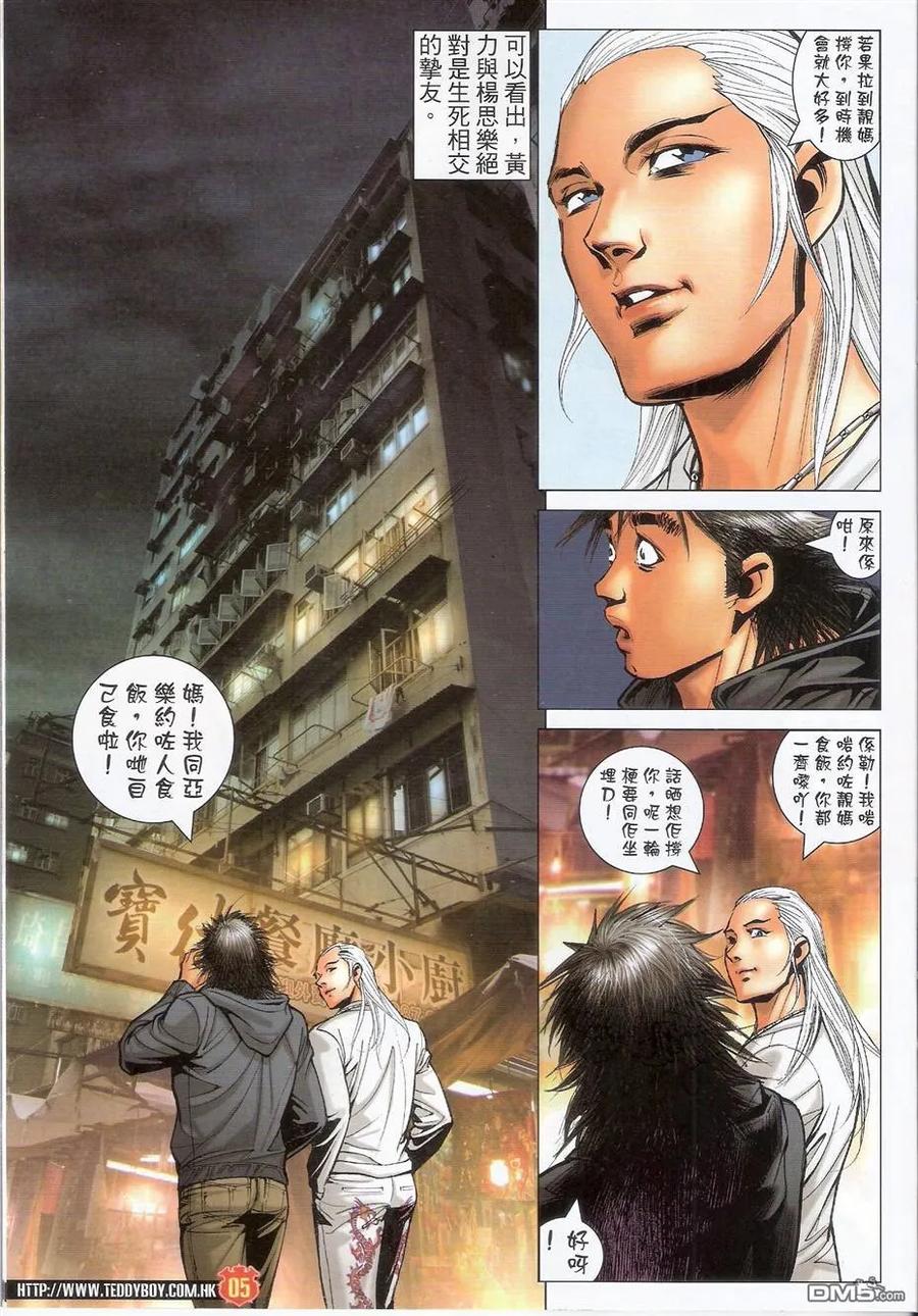 古惑仔 第1487回 审判大会 第4页
